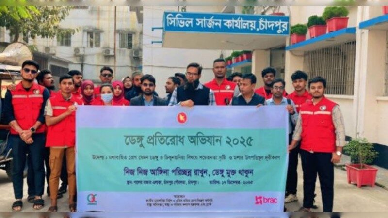 চাঁদপুরে ব্র্যাকের উদ্যোগে ডেঙ্গু প্রতিরোধে পরিচ্ছন্নতা অভিযান