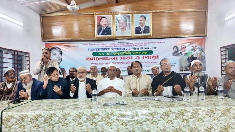 চাঁদপুরে জিয়াউর রহমানের জন্মবার্ষিকী উপলক্ষে মিলাদ দোয়া ও আলোচনা সভা