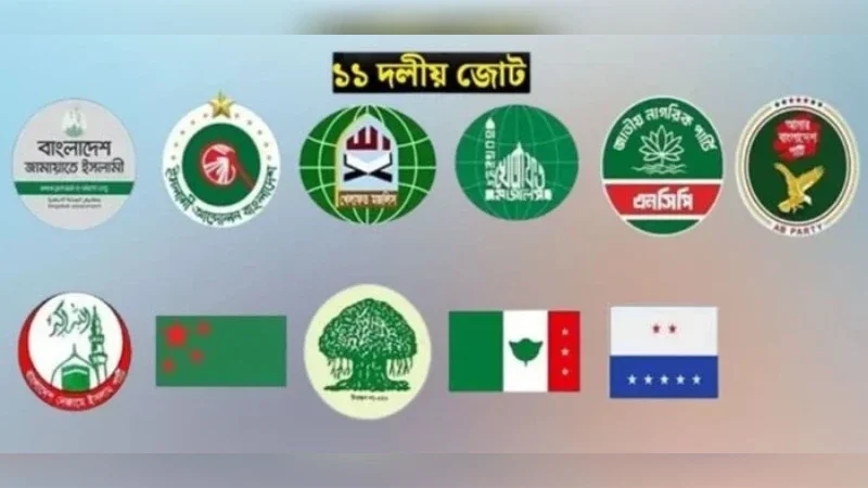 আসন সমঝোতা নিয়ে আজ চূড়ান্ত সিদ্ধান্ত জানাবে ১১ দল