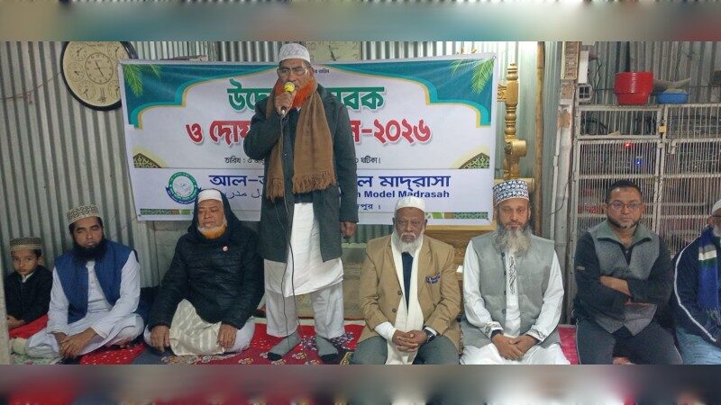 আল-আমিন মডেল মাদ্রাসার উদ্বোধনী সবক ও দোয়া অনুষ্ঠান অনুষ্ঠিত