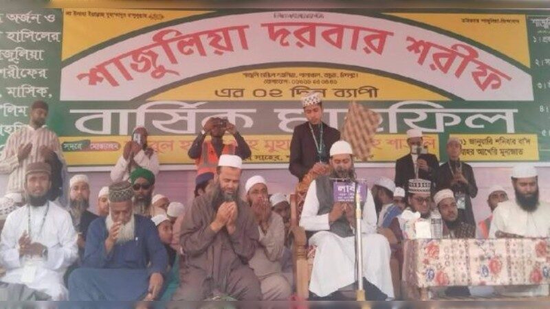 কচুয়া শাজুলিয়া দরবার শরীফের বার্ষিক মাহফিল শান্তিপূর্ণভাবে সম্পন্ন