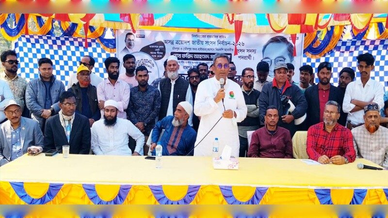তারেক রহমান প্রধানমন্ত্রী হলে উন্নয়ন কার্যক্রম দৃশ্যমান হবে: শেখ ফরিদ আহমেদ মানিক