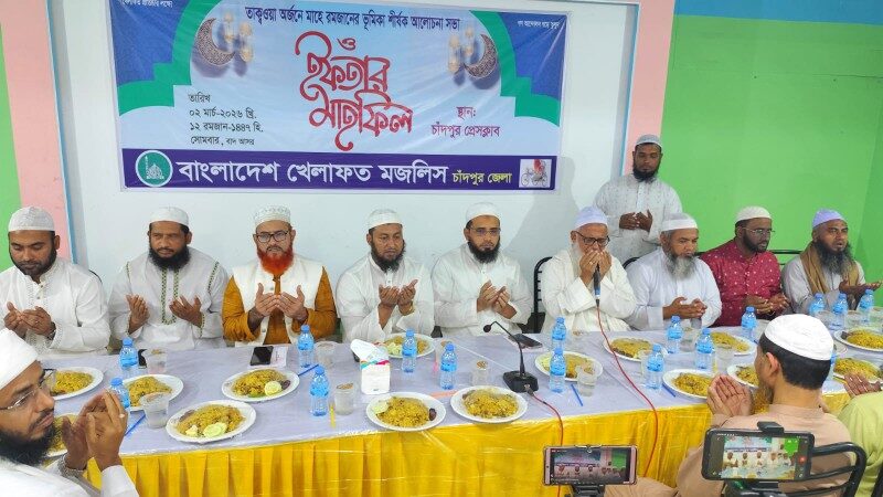 বাংলাদেশ খেলাফত মজলিস চাঁদপুর জেলা’র ইফতার মাহফিল সম্পন্ন