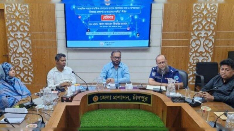 তথ্য যাচাই ছাড়া কিছু শেয়ার না করার আহ্বান চাঁদপুরের জেলা প্রশাসকের