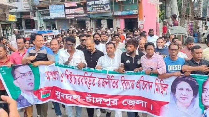 নিষিদ্ধ সংগঠনের নাশকতার বিরুদ্ধে চাঁদপুরে যুবদলের প্রতিবাদ মিছিল
