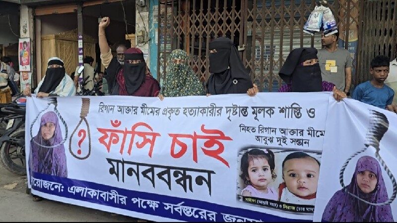 শাহরাস্তিতে গৃহবধূ মিম হত্যা: জড়িতদের গ্রেপ্তার ও দৃষ্টান্তমূলক শাস্তির দাবিতে মানববন্ধন