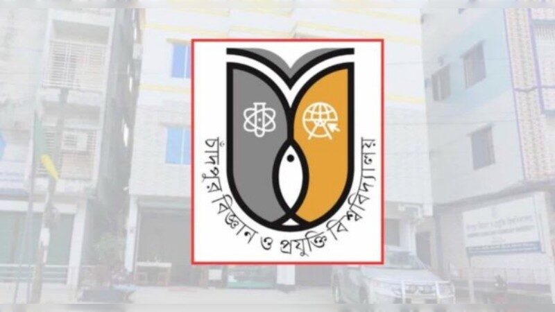 বিজ্ঞান-প্রযুক্তি থেকে ‘চাঁদপুর বিশ্ববিদ্যালয়’, আইনের খসড়া প্রস্তুত